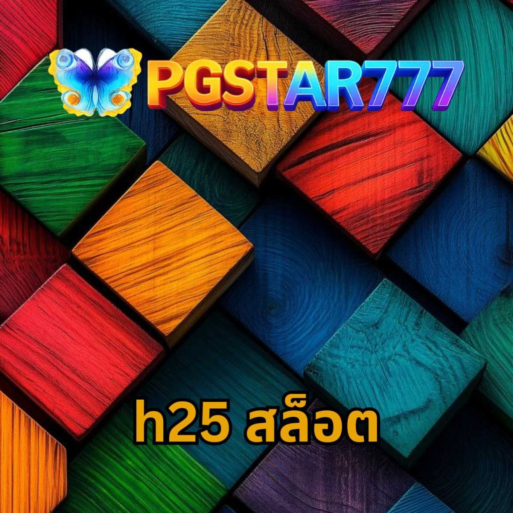 h25 สล็อต